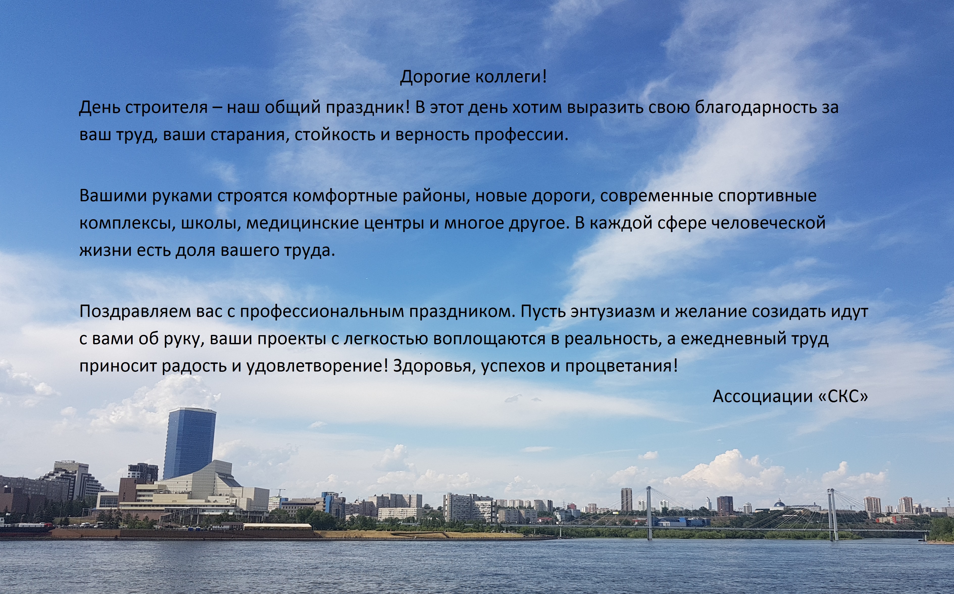 Поздравление с ДС 2019